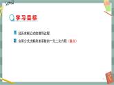 17.2 一元二次方程的解法 第3课时（课件+教案+练习）