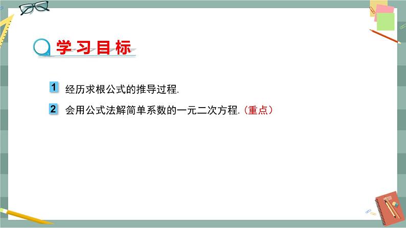 17.2 一元二次方程的解法 第3课时（课件+教案+练习）02
