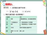 17.2 一元二次方程的解法 第3课时（课件+教案+练习）
