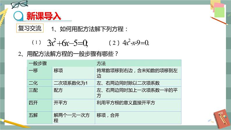 17.2 一元二次方程的解法 第3课时（课件+教案+练习）03