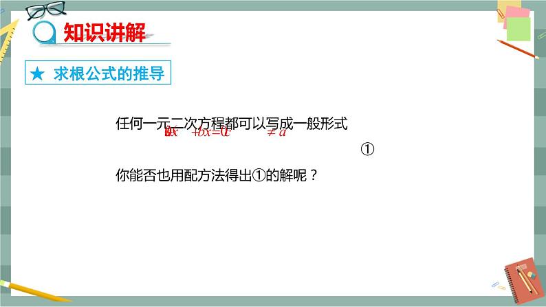 17.2 一元二次方程的解法 第3课时（课件+教案+练习）04
