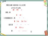 17.2 一元二次方程的解法 第3课时（课件+教案+练习）