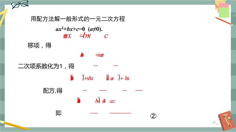 17.2 一元二次方程的解法 第3课时（课件+教案+练习）05