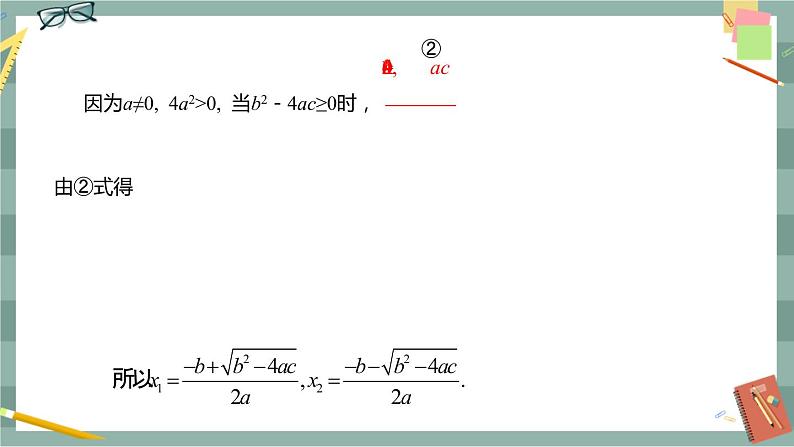17.2 一元二次方程的解法 第3课时（课件+教案+练习）06