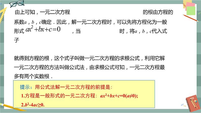 17.2 一元二次方程的解法 第3课时（课件+教案+练习）07