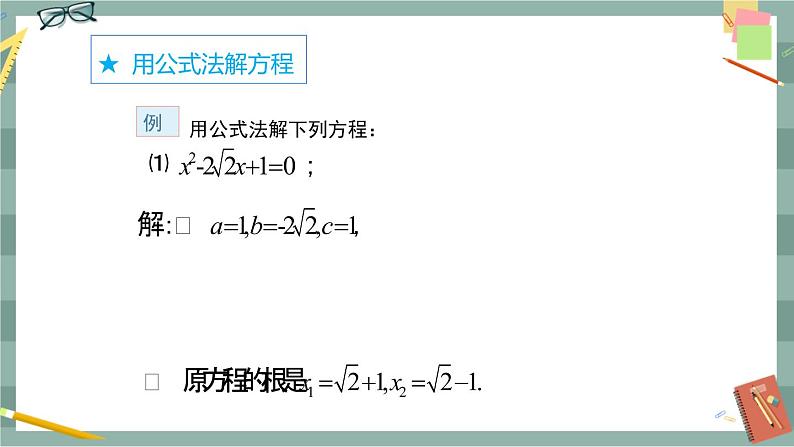 17.2 一元二次方程的解法 第3课时（课件+教案+练习）08