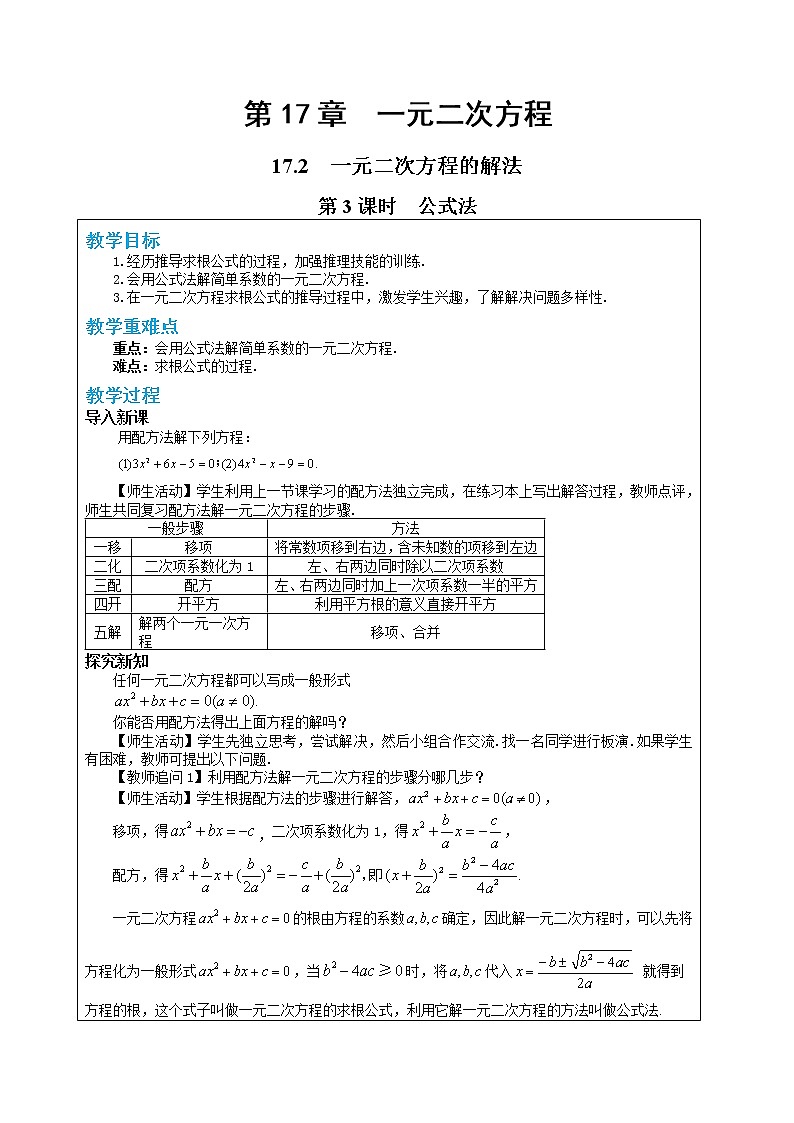 17.2 一元二次方程的解法 第3课时（课件+教案+练习）01