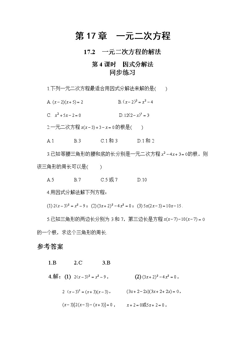 17.2 一元二次方程的解法 第4课时（课件+教案+练习）01