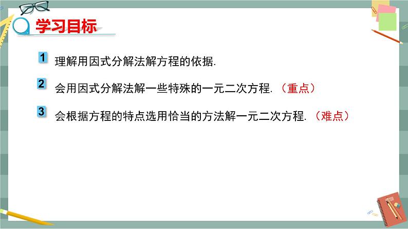 17.2 一元二次方程的解法 第4课时（课件+教案+练习）02