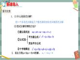 17.2 一元二次方程的解法 第4課時（課件+教案+練習）