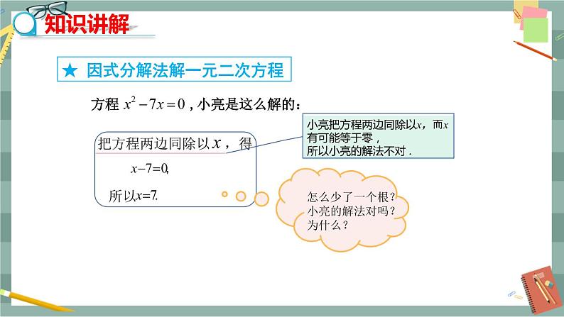 17.2 一元二次方程的解法 第4课时（课件+教案+练习）04