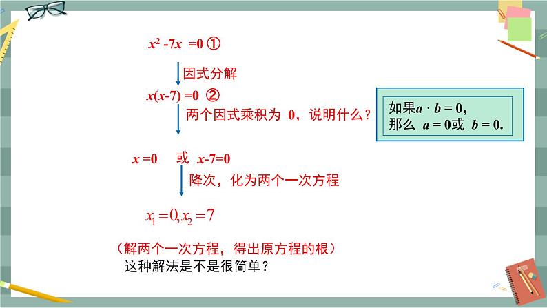 17.2 一元二次方程的解法 第4课时（课件+教案+练习）06