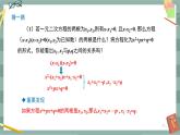 17.4 一元二次方程的根與系數(shù)的關(guān)系（課件+教案+練習(xí)）