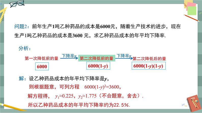 17.5 一元二次方程的应用 第1课时（课件+教案+练习）05