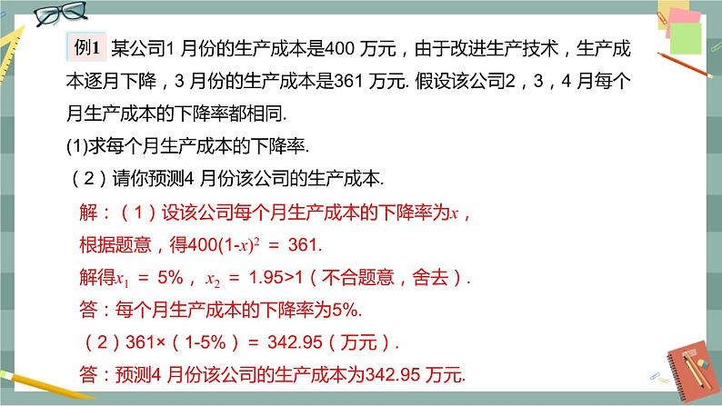 17.5 一元二次方程的应用 第1课时（课件+教案+练习）08