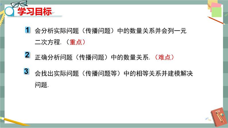 17.5 一元二次方程的应用 第3课时（课件+教案+练习）02