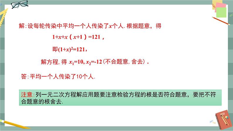 17.5 一元二次方程的应用 第3课时（课件+教案+练习）06