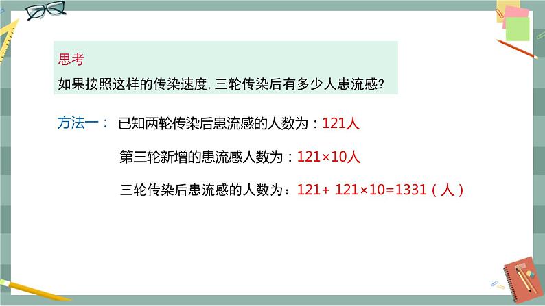 17.5 一元二次方程的应用 第3课时（课件+教案+练习）07