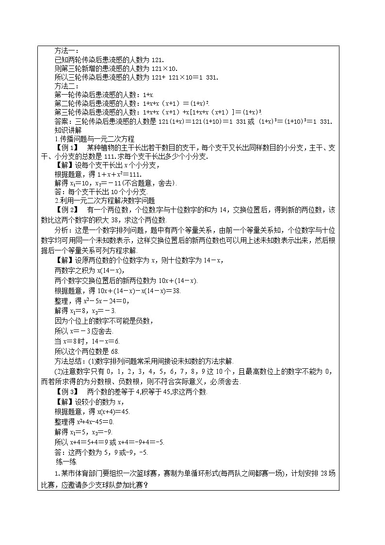 17.5 一元二次方程的应用 第3课时（课件+教案+练习）02