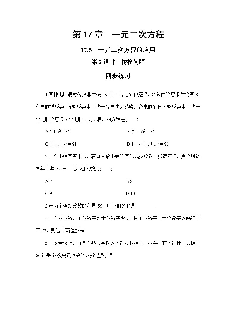 17.5 一元二次方程的应用 第3课时（课件+教案+练习）01