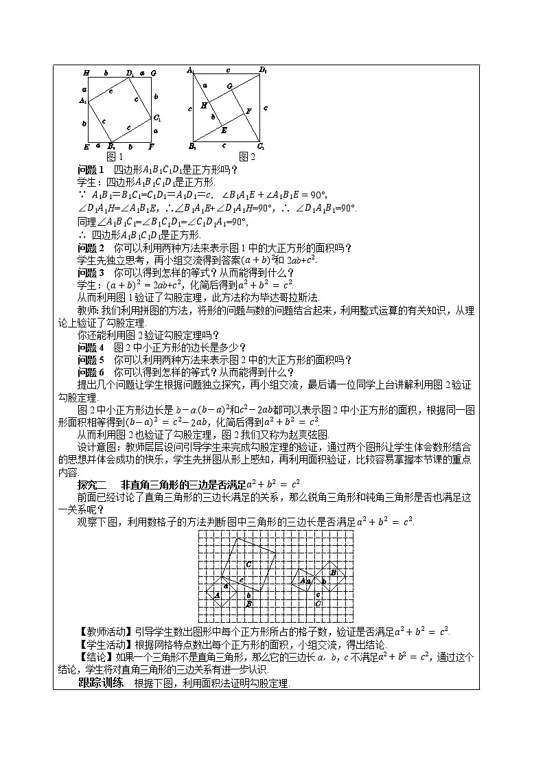 18.1 勾股定理 第2课时（课件+教案+练习）02