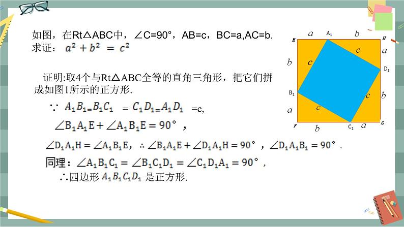 18.1 勾股定理 第2课时（课件+教案+练习）05