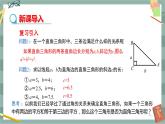 18.2 勾股定理的逆定理（课件+教案+练习）