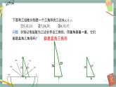 18.2 勾股定理的逆定理（课件+教案+练习）