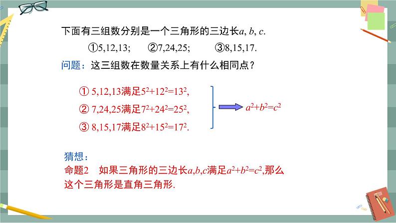 18.2 勾股定理的逆定理（课件+教案+练习）06