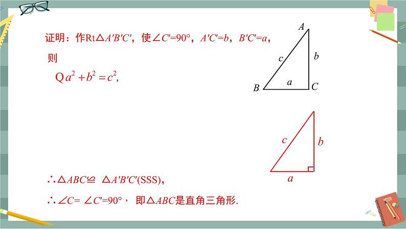 18.2 勾股定理的逆定理（课件+教案+练习）08