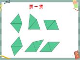19.2 平行四边形 第1课时（课件+教案+练习）