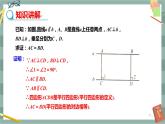 19.2 平行四边形 第2课时（课件+教案+练习）