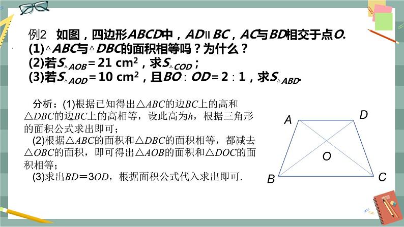 19.2 平行四边形 第2课时（课件+教案+练习）08