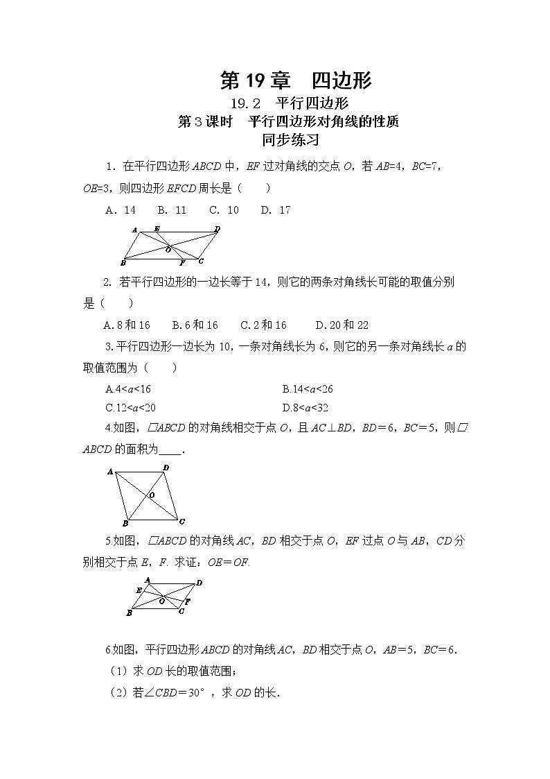 19.2 平行四边形 第3课时（课件+教案+练习）01