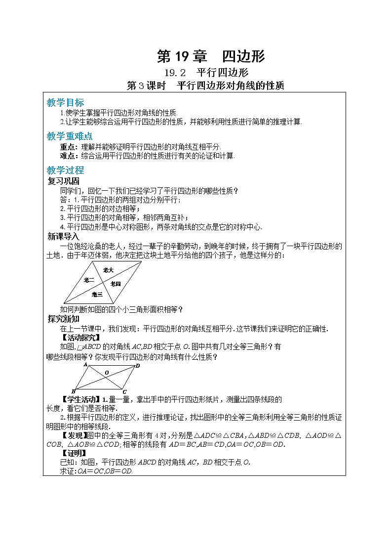 19.2 平行四边形 第3课时（课件+教案+练习）01