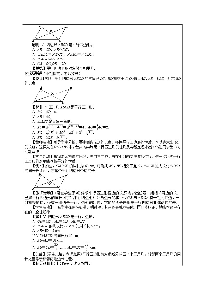 19.2 平行四边形 第3课时（课件+教案+练习）02