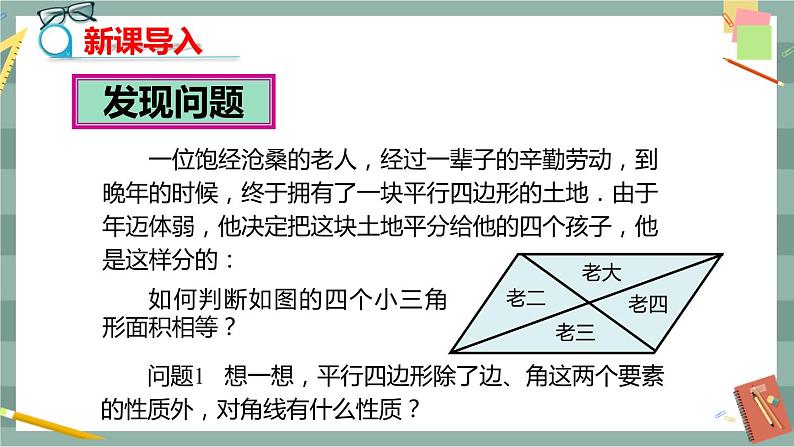 19.2 平行四边形 第3课时（课件+教案+练习）03
