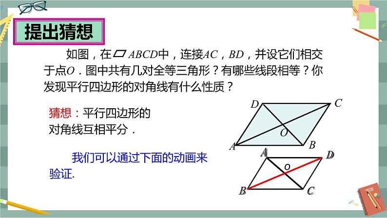 19.2 平行四边形 第3课时（课件+教案+练习）04