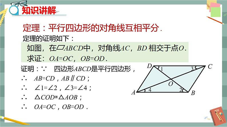 19.2 平行四边形 第3课时（课件+教案+练习）05