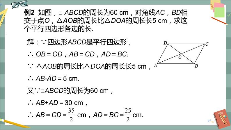 19.2 平行四边形 第3课时（课件+教案+练习）07