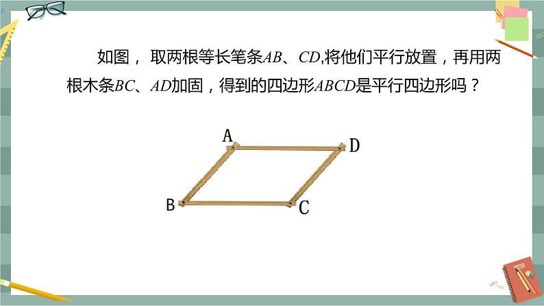19.2 平行四边形 第4课时（课件+教案+练习）06