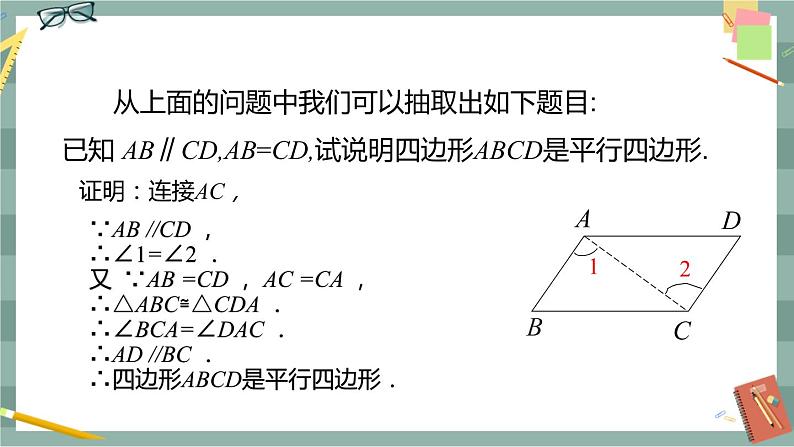 19.2 平行四边形 第4课时（课件+教案+练习）07