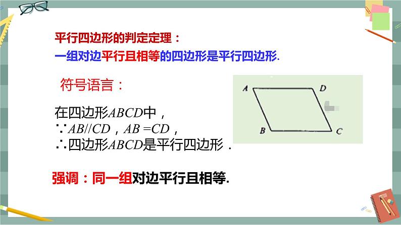 19.2 平行四边形 第4课时（课件+教案+练习）08