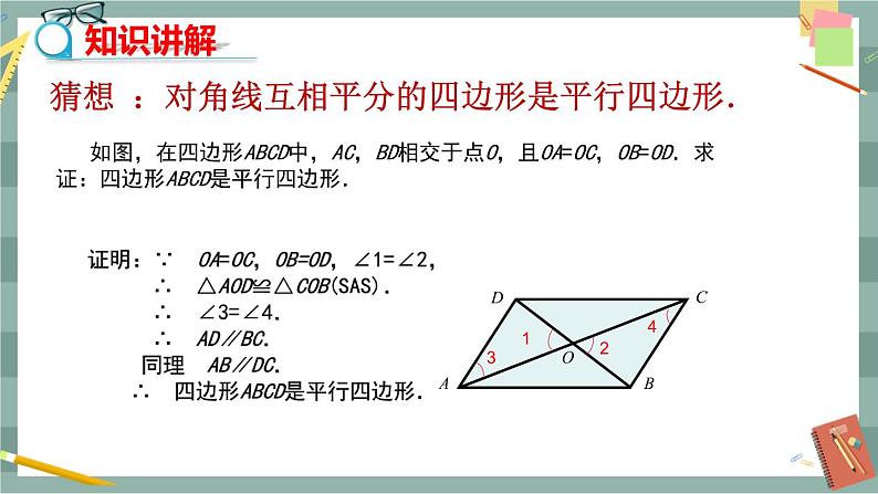 19.2 平行四边形 第5课时（课件+教案+练习）04