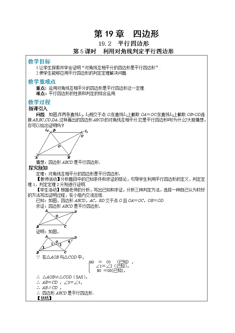 19.2 平行四边形 第5课时（课件+教案+练习）01
