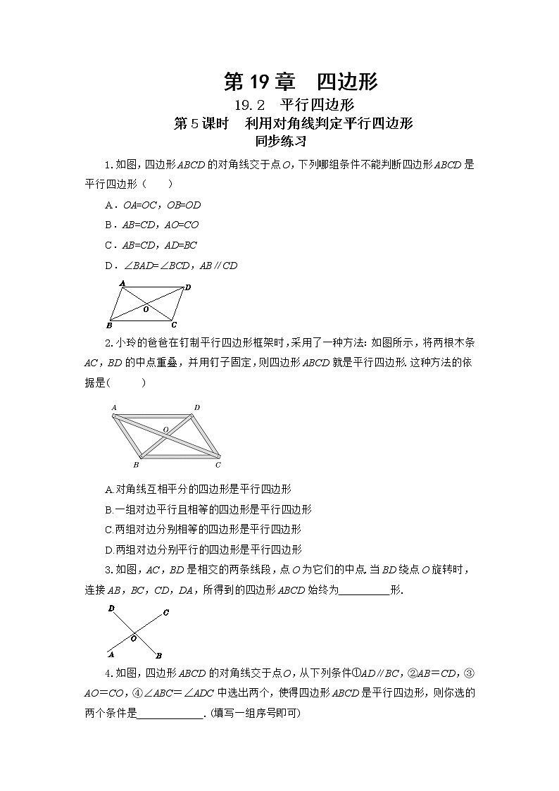 19.2 平行四边形 第5课时（课件+教案+练习）01