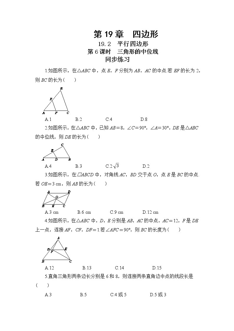 19.2 平行四边形 第6课时（课件+教案+练习）01