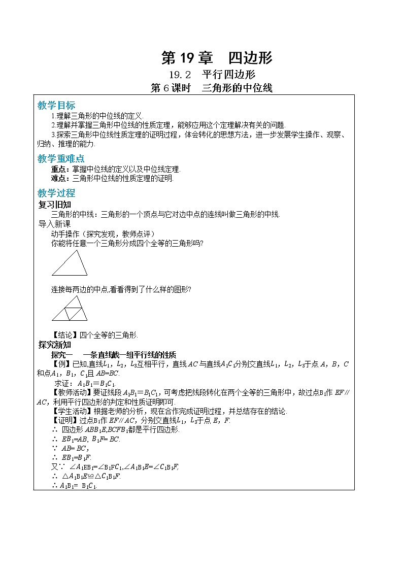 19.2 平行四边形 第6课时（课件+教案+练习）01