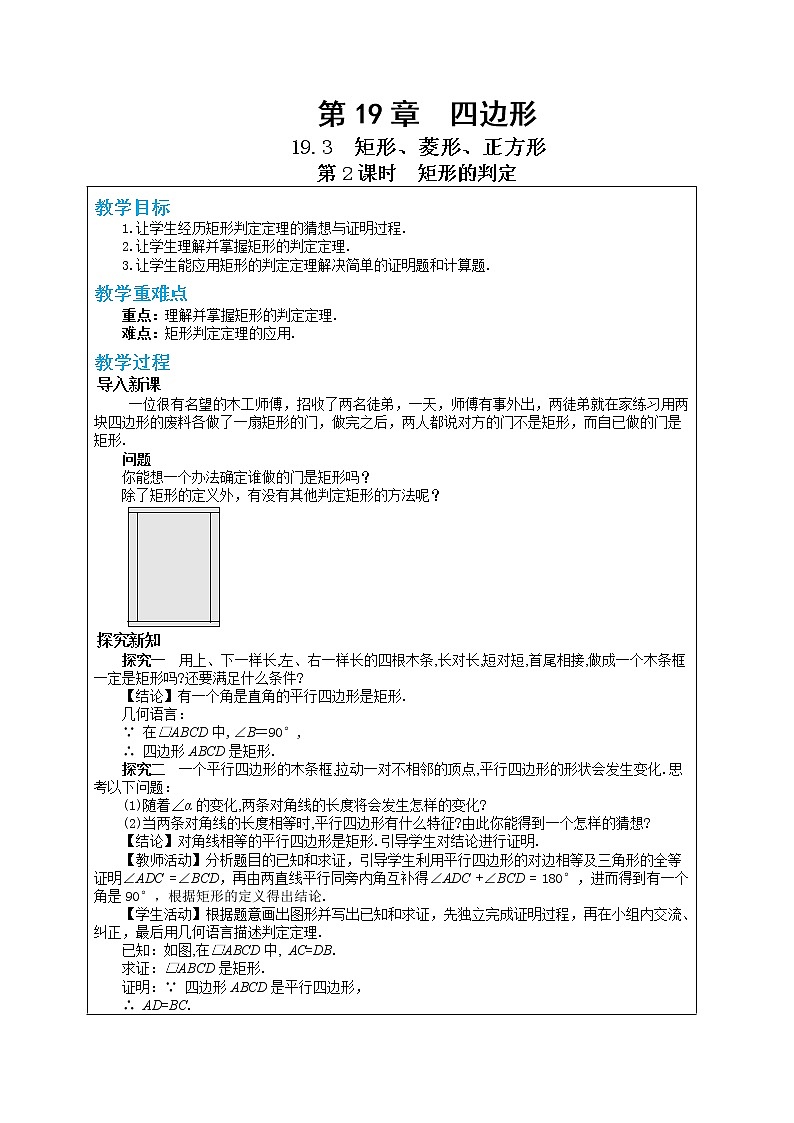 第19章四边形19.3矩形、菱形、正方形（第2课时）第1页