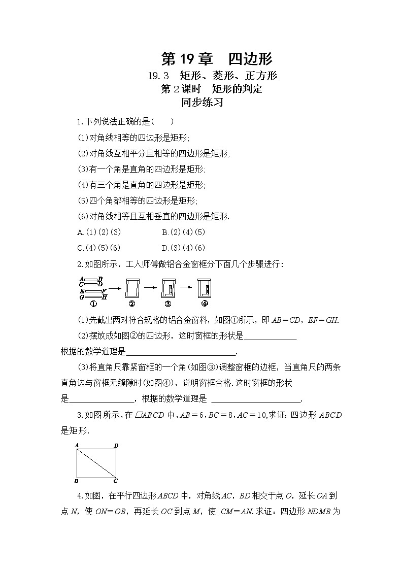 19.3 矩形、菱形、正方形 第2课时（同步练习）第1页